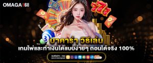 บาคาร่า วิธีเล่น