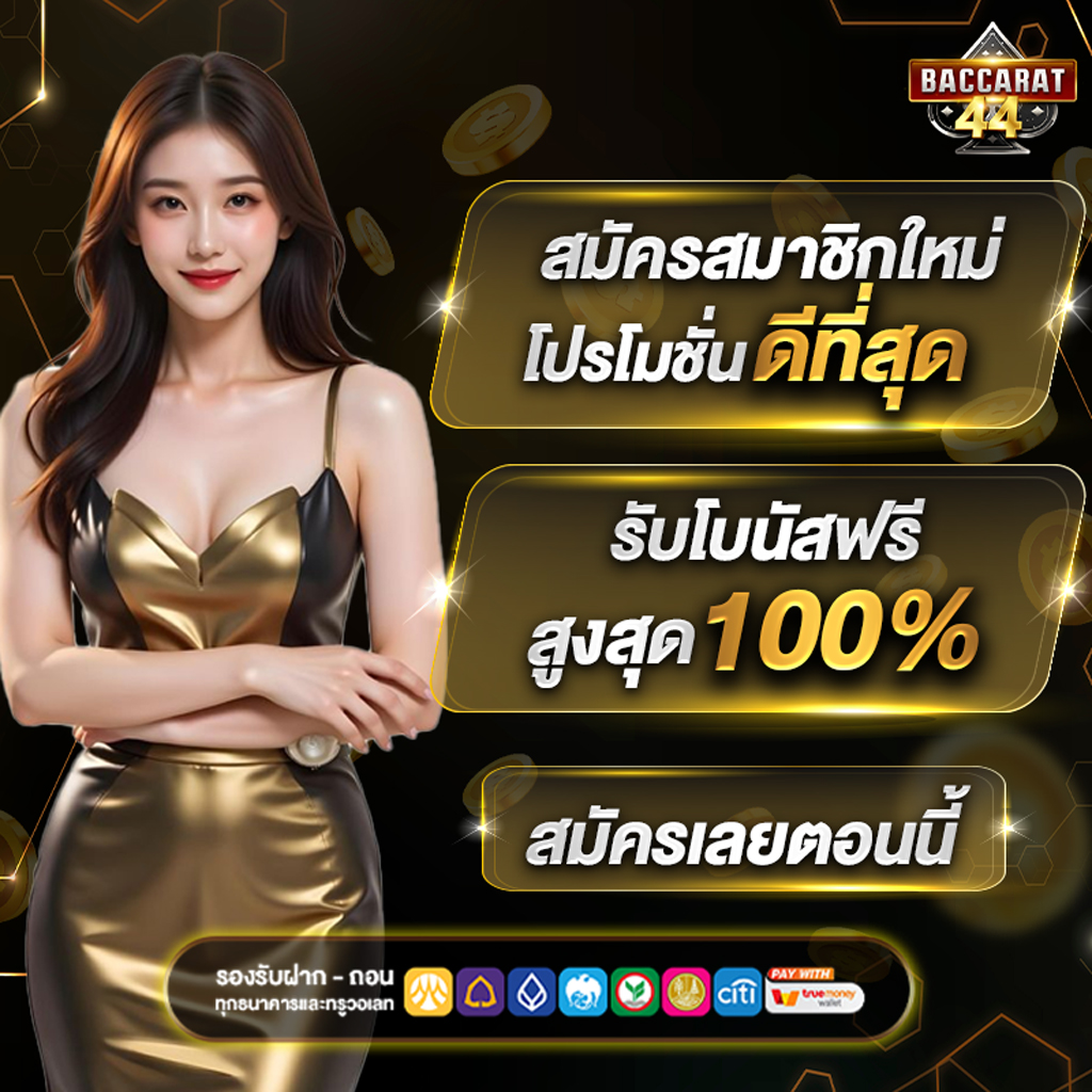 บาคาร่า
