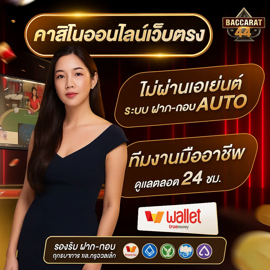 บาคาร่า