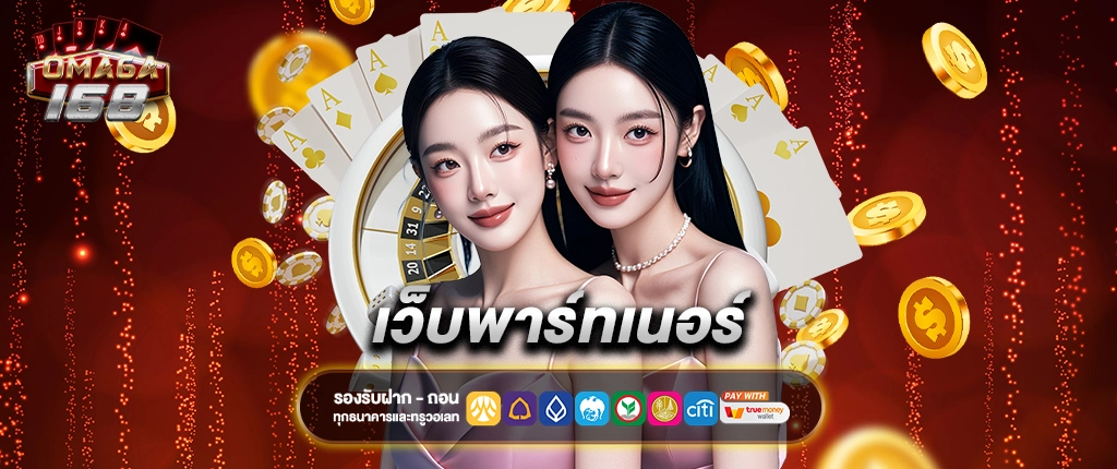 เว็บพาร์ทเนอร์