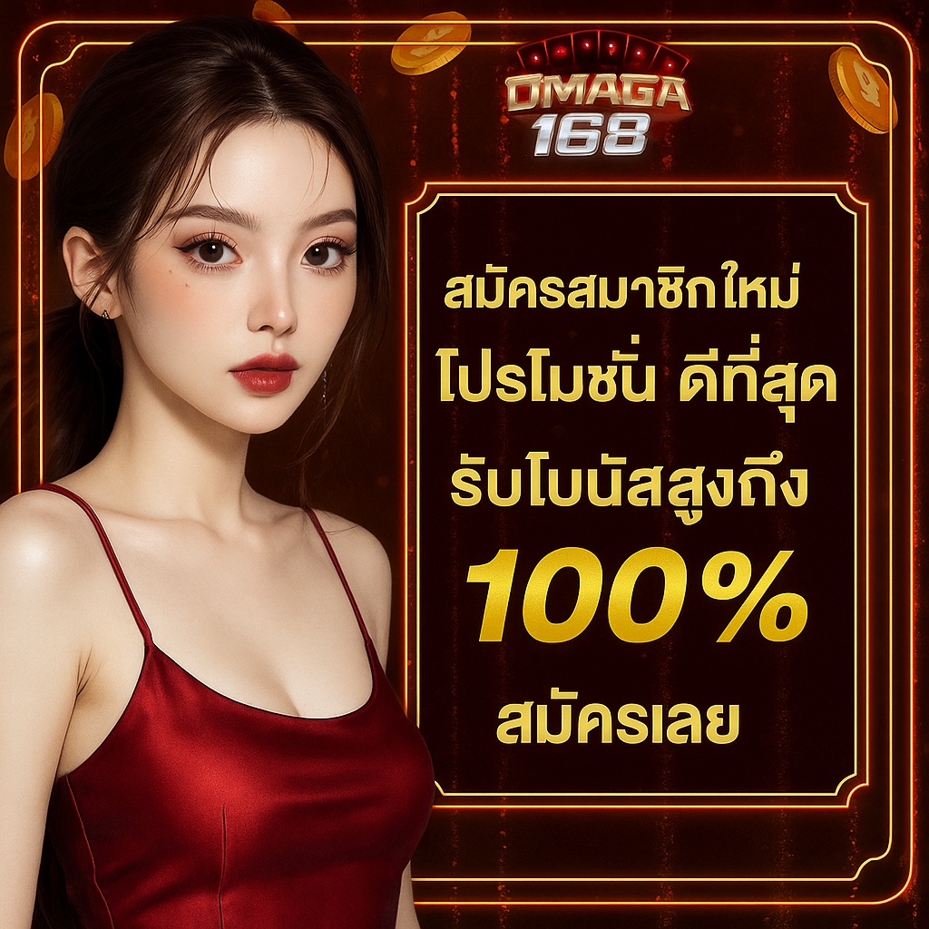 สมัครสมาชิกใหม่